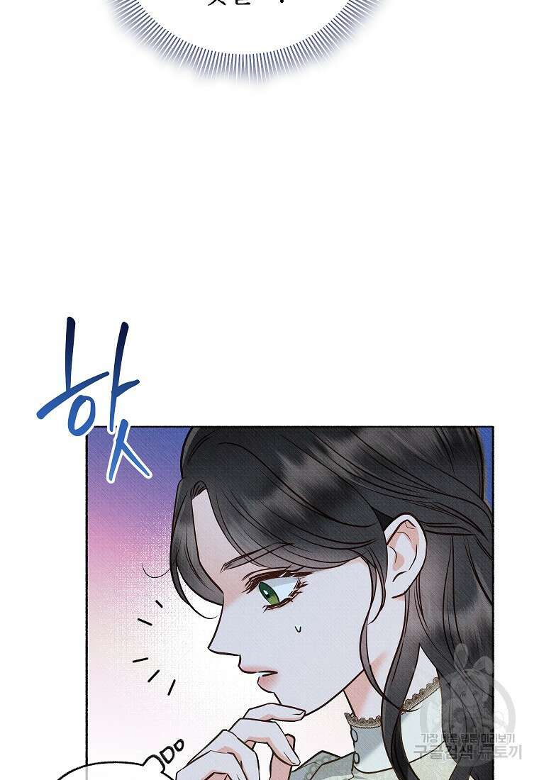 무례한 나의 다중인격자에게 1화 8