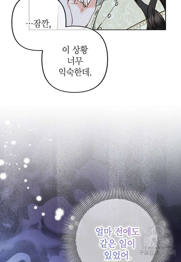 무례한 나의 다중인격자에게 1화 9