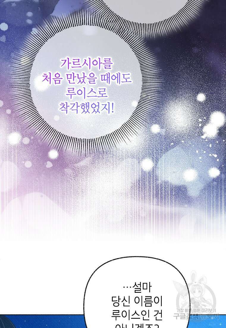 무례한 나의 다중인격자에게 1화 10