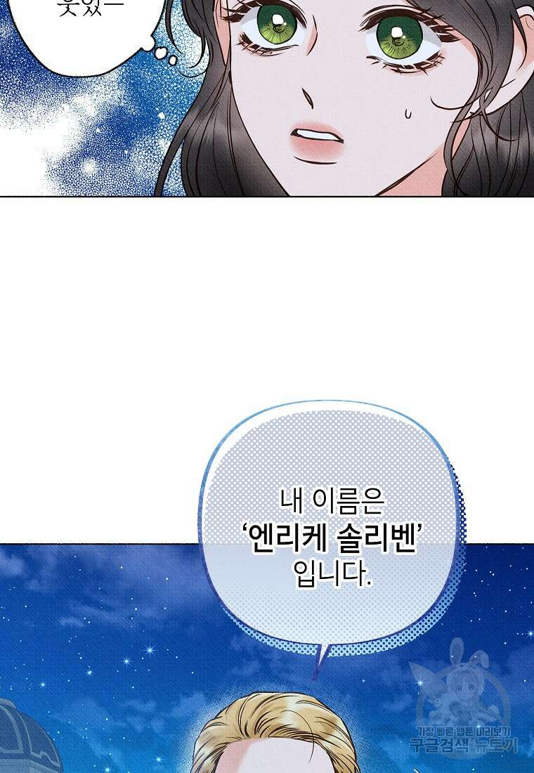 무례한 나의 다중인격자에게 1화 13