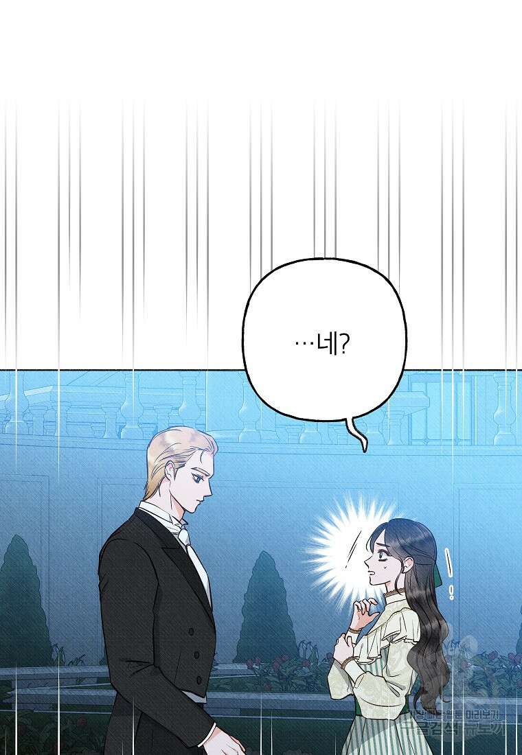 무례한 나의 다중인격자에게 1화 15