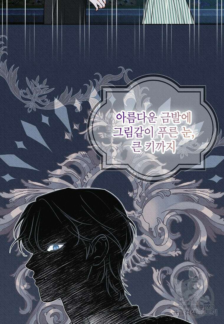 무례한 나의 다중인격자에게 1화 16