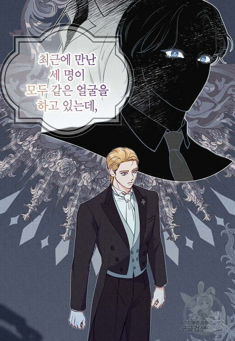 무례한 나의 다중인격자에게 1화 17