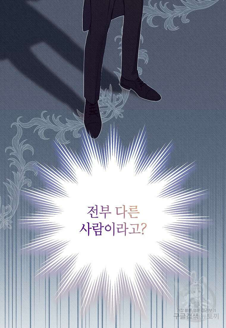 무례한 나의 다중인격자에게 1화 18