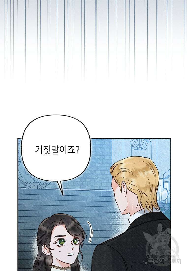 무례한 나의 다중인격자에게 1화 19