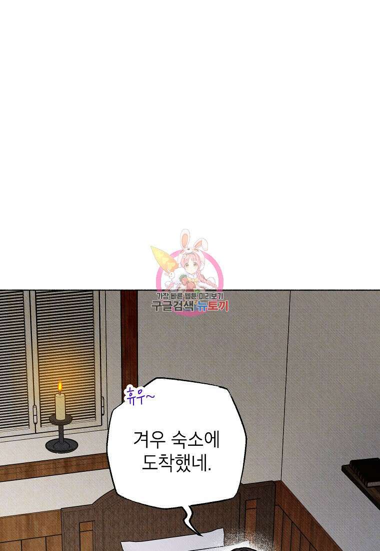 무례한 나의 다중인격자에게 4화 1