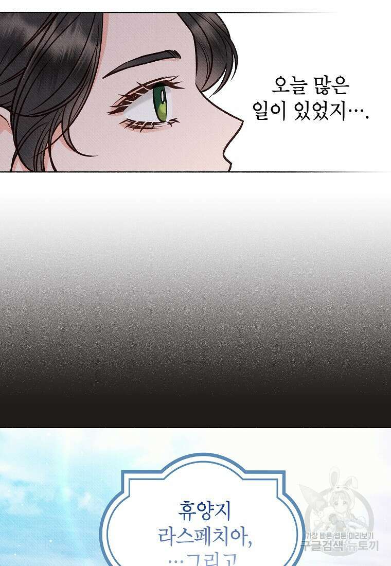 무례한 나의 다중인격자에게 4화 3