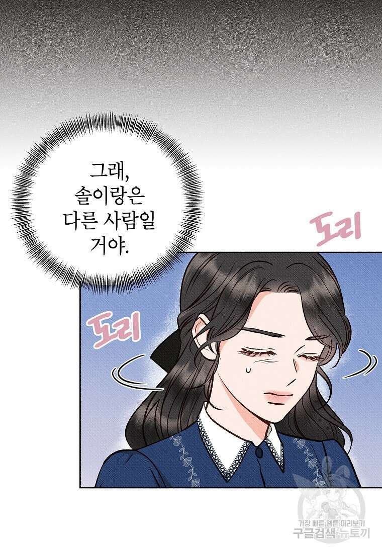 무례한 나의 다중인격자에게 4화 6