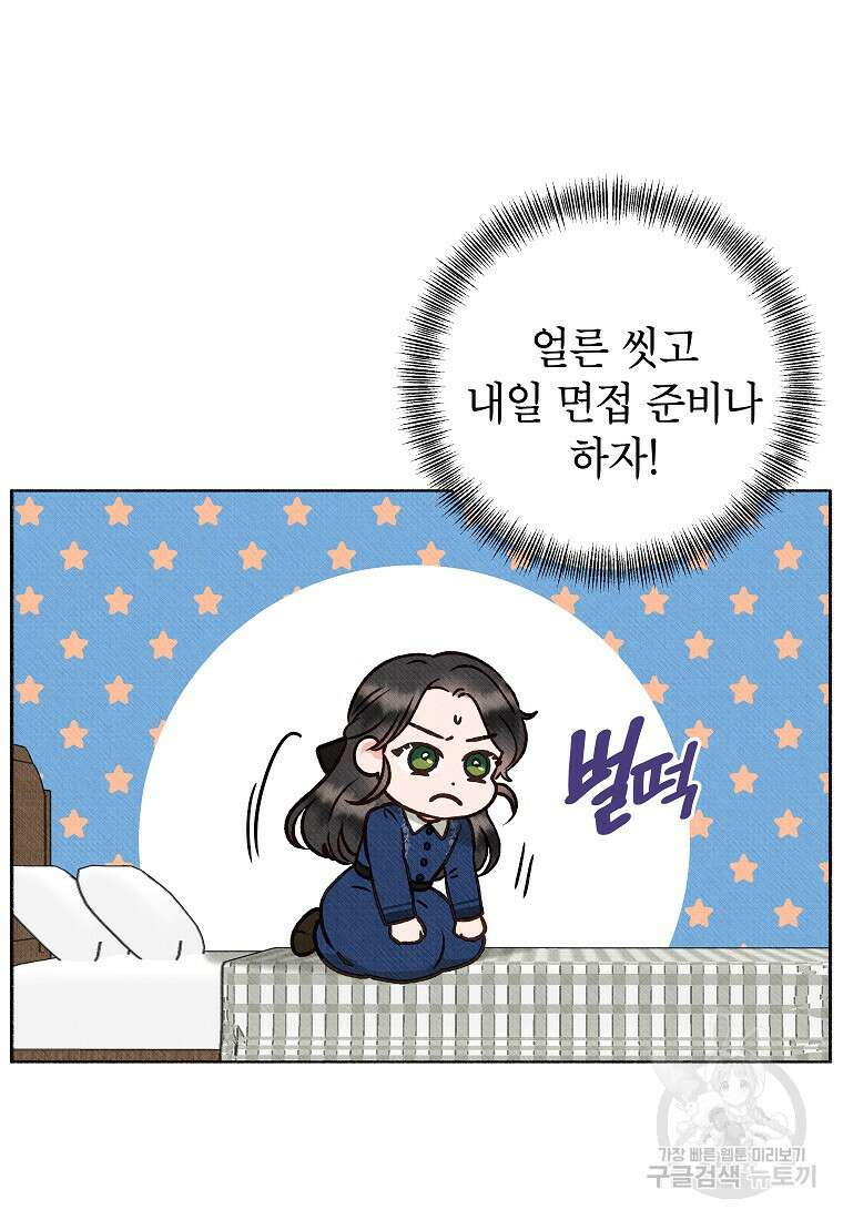 무례한 나의 다중인격자에게 4화 7