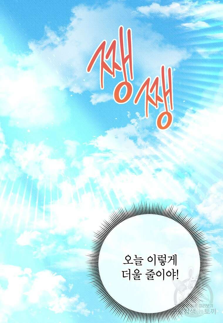 무례한 나의 다중인격자에게 4화 11