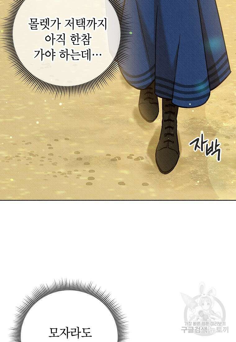 무례한 나의 다중인격자에게 4화 13