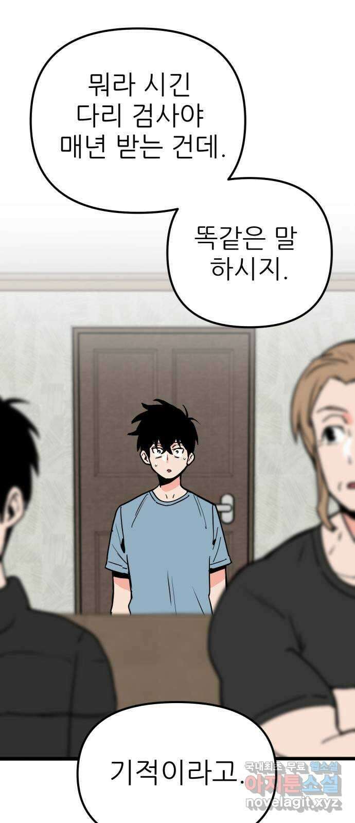 신의 최애캐 21화 2