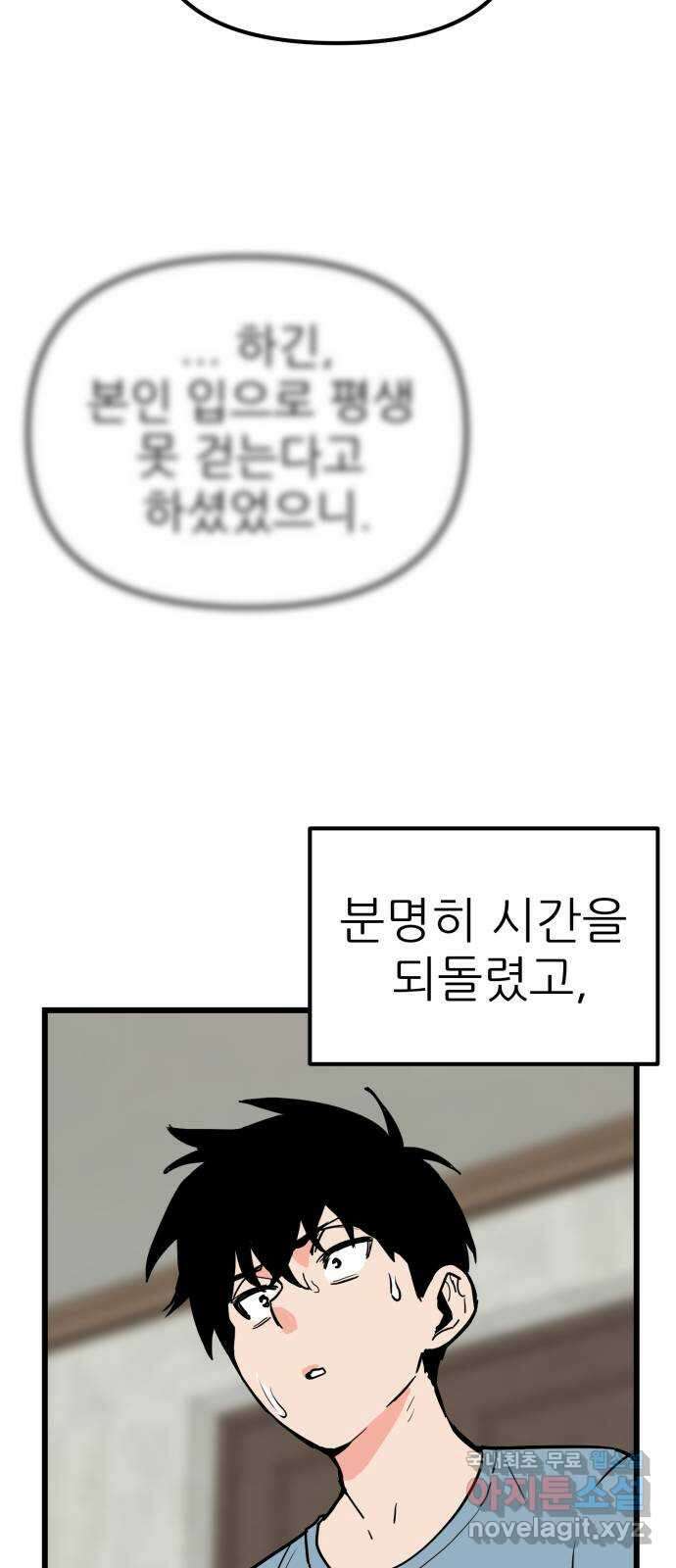 신의 최애캐 21화 3
