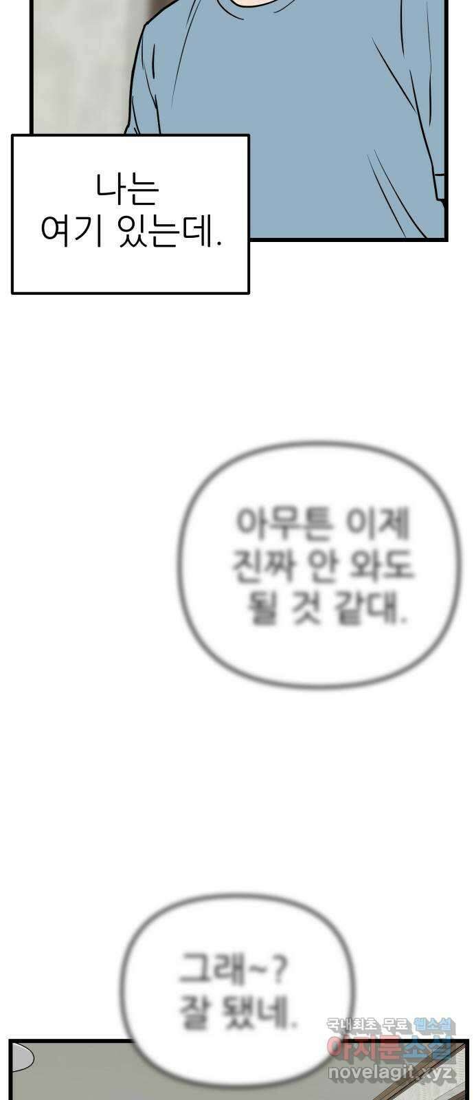 신의 최애캐 21화 4