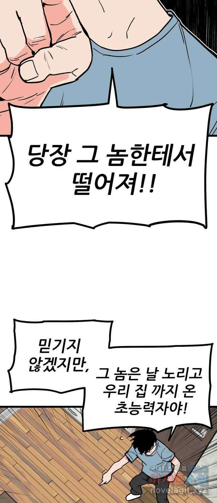 신의 최애캐 21화 8