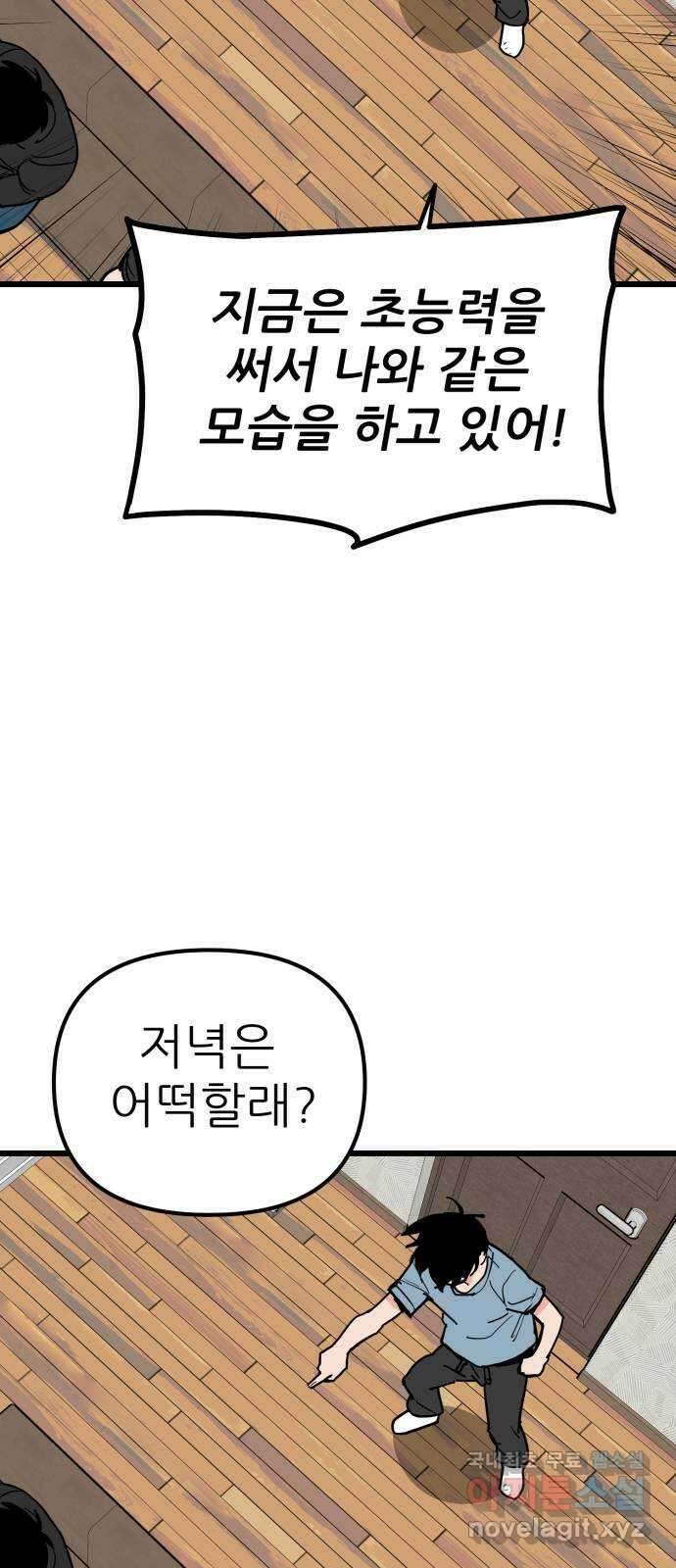 신의 최애캐 21화 9