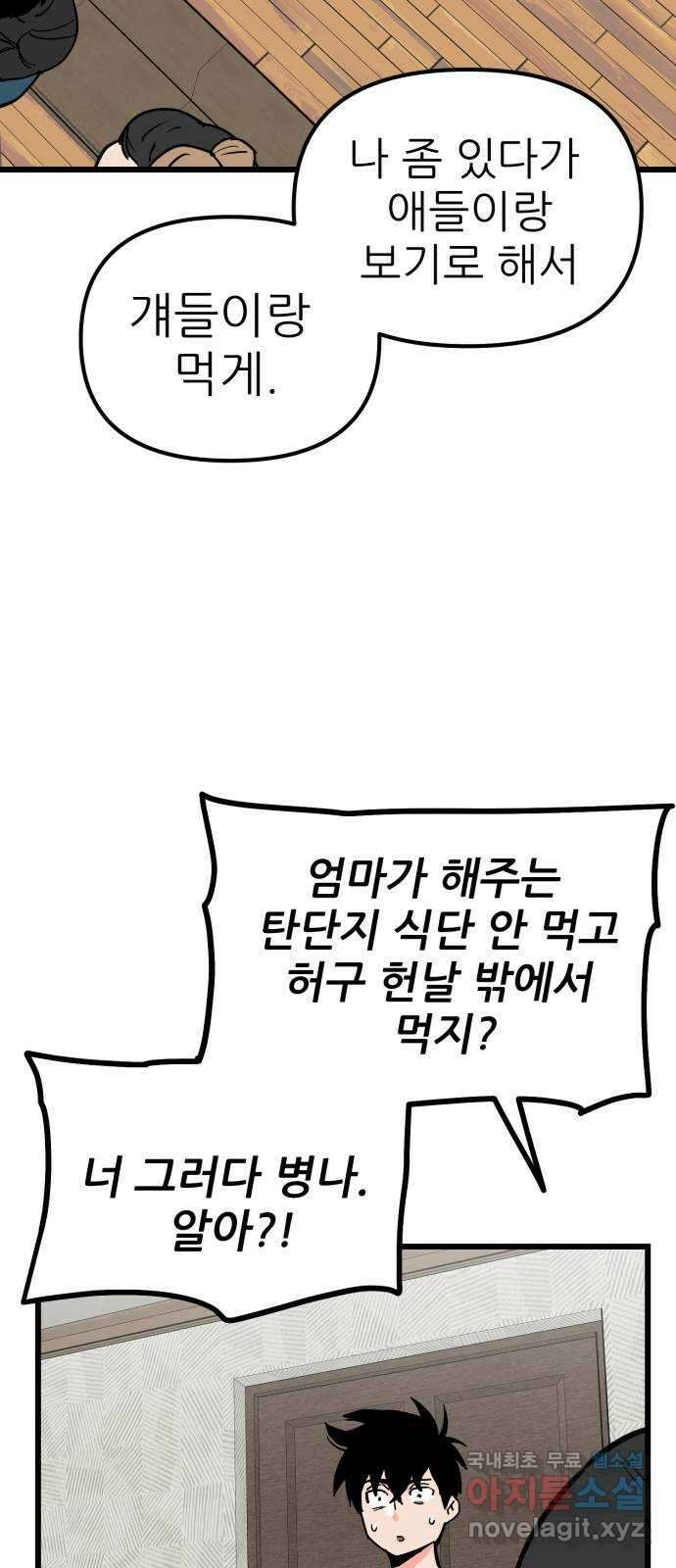 신의 최애캐 21화 10