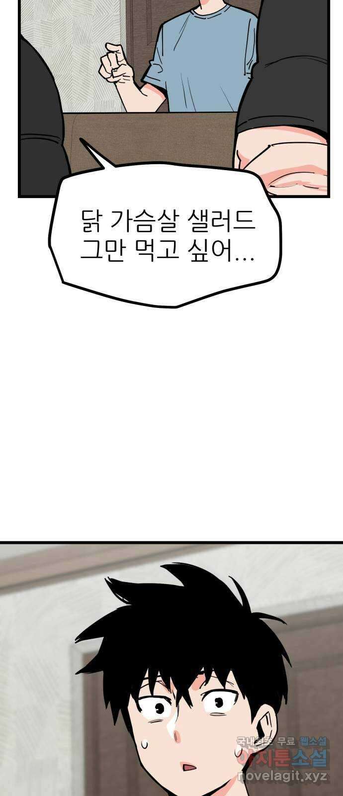 신의 최애캐 21화 11