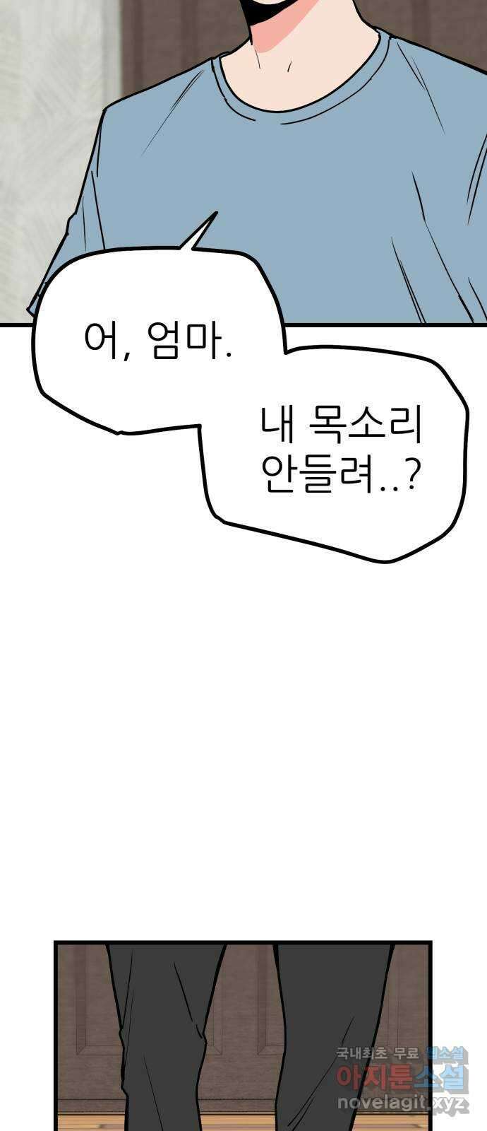 신의 최애캐 21화 12