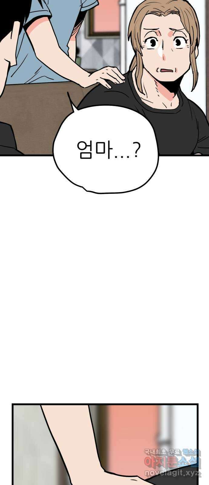 신의 최애캐 21화 14