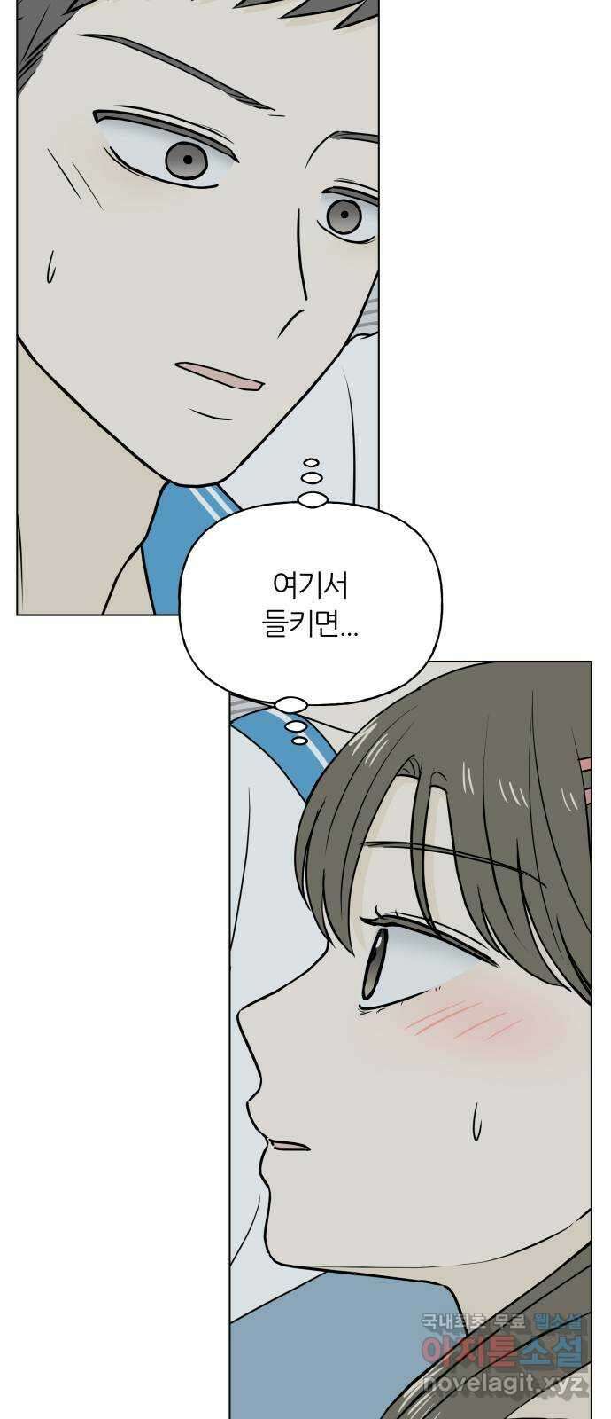 여름의 너에게 36화 2