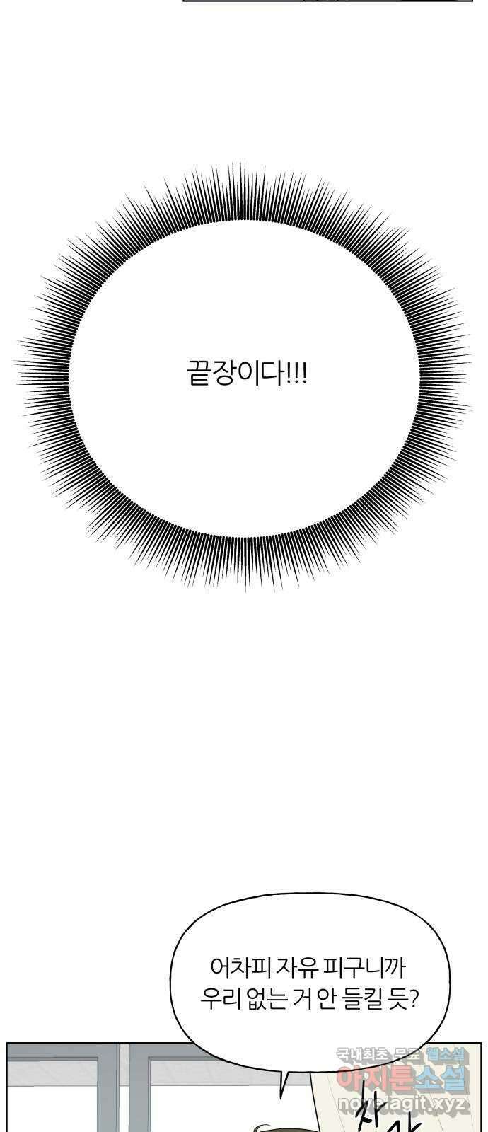 여름의 너에게 36화 3