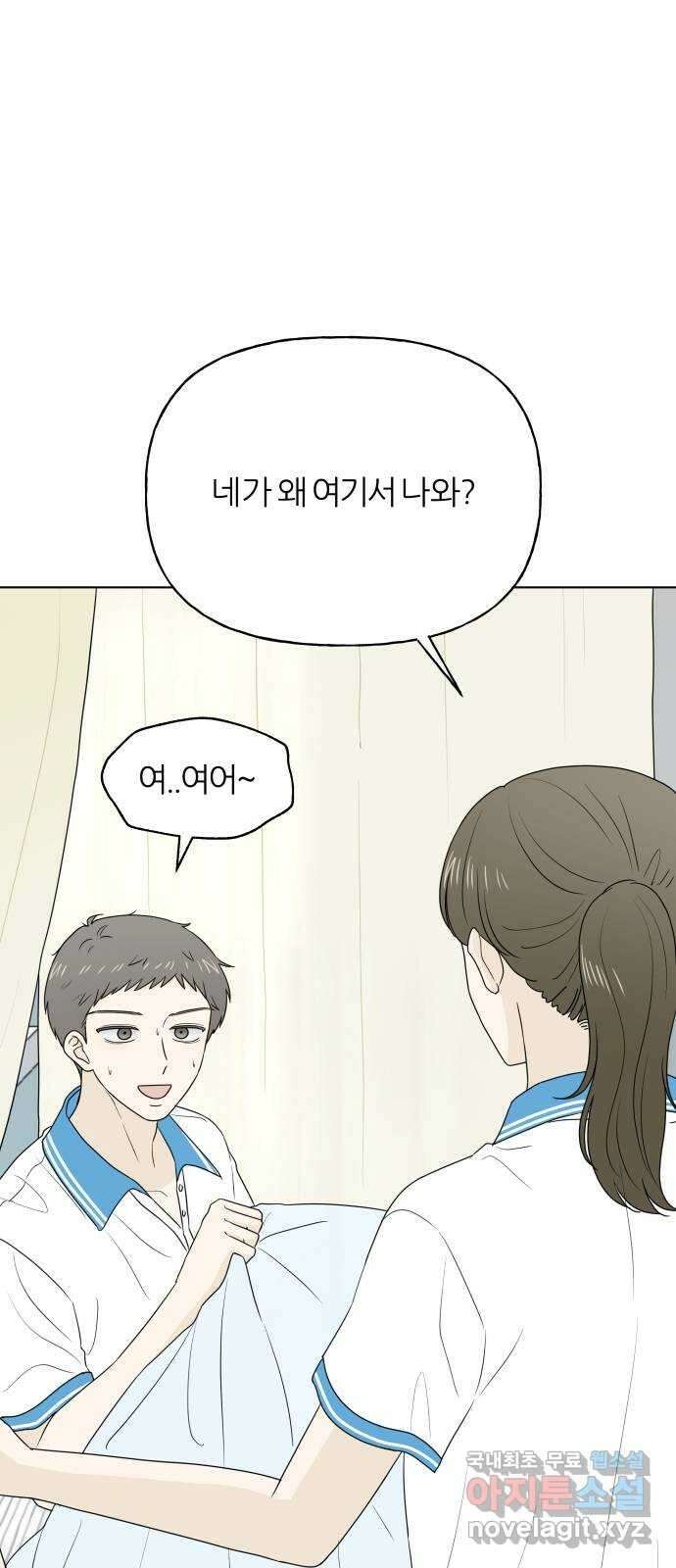 여름의 너에게 36화 5