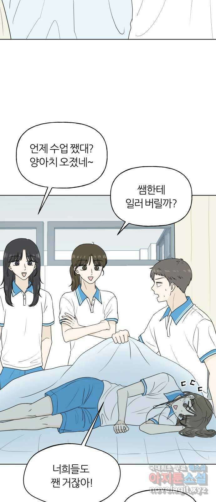 여름의 너에게 36화 6