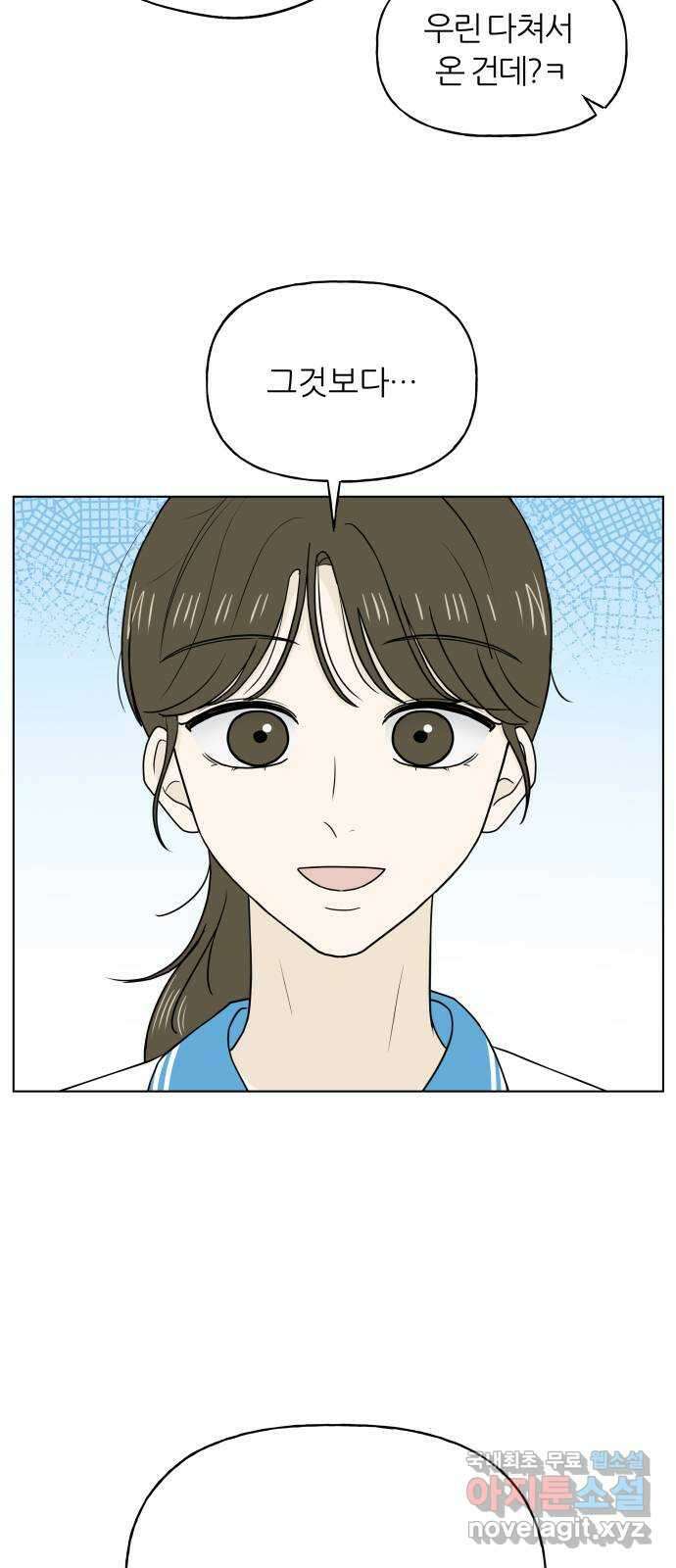여름의 너에게 36화 7