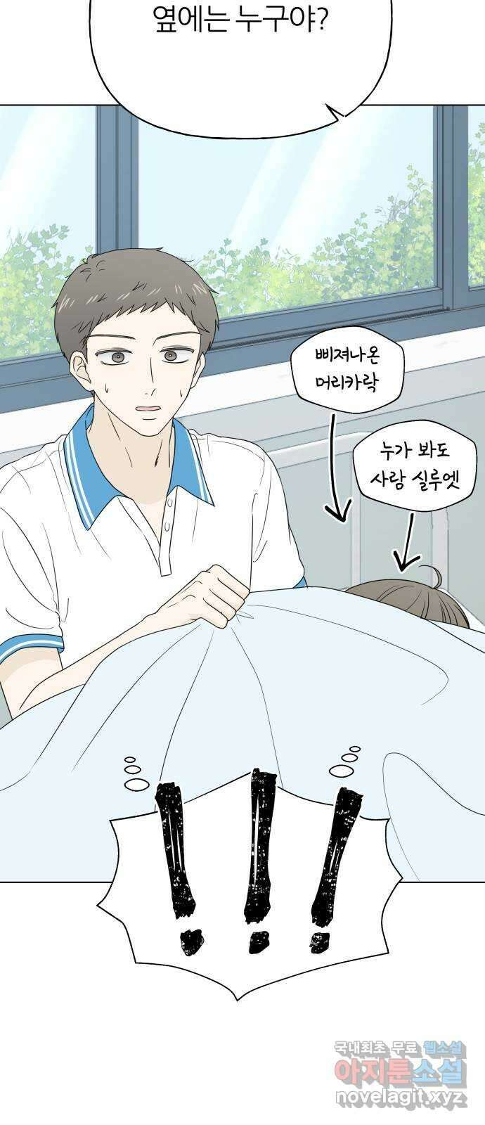 여름의 너에게 36화 8