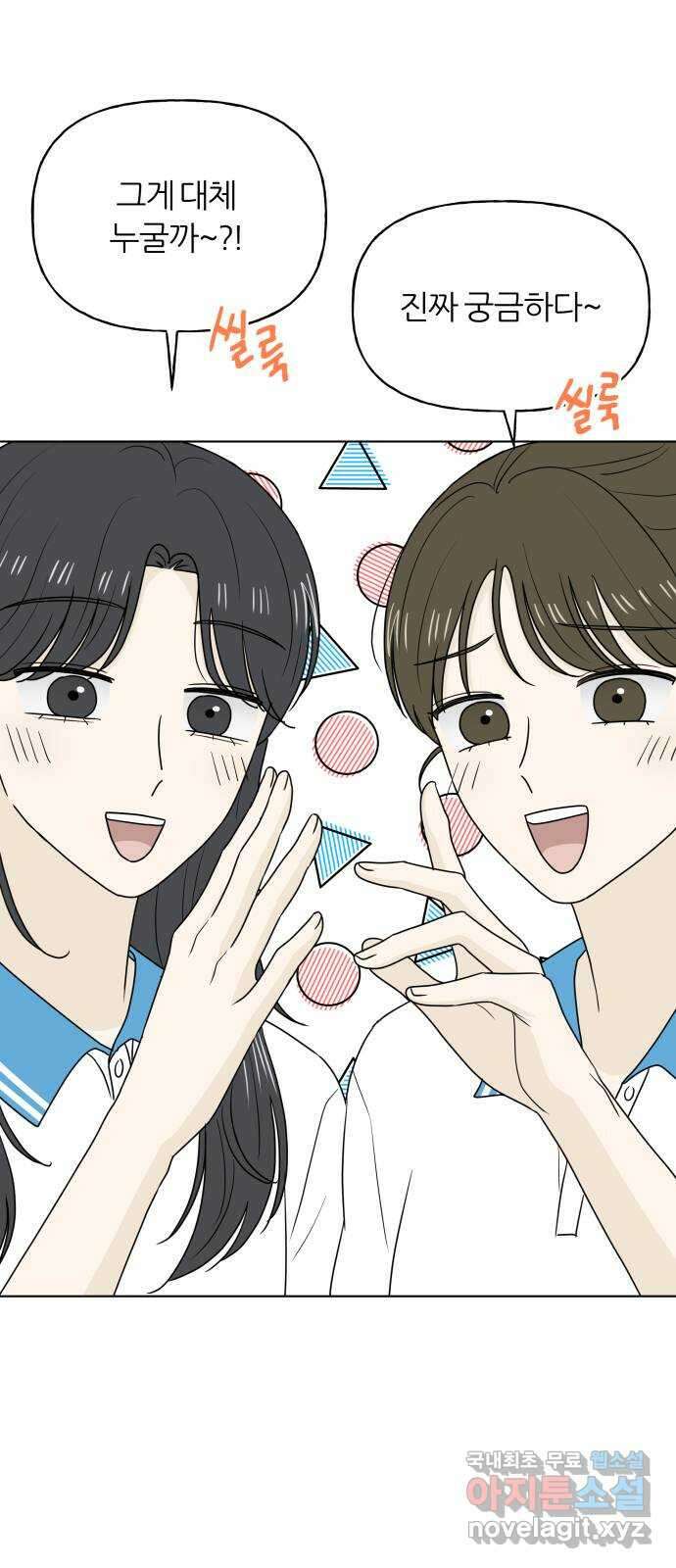여름의 너에게 36화 10