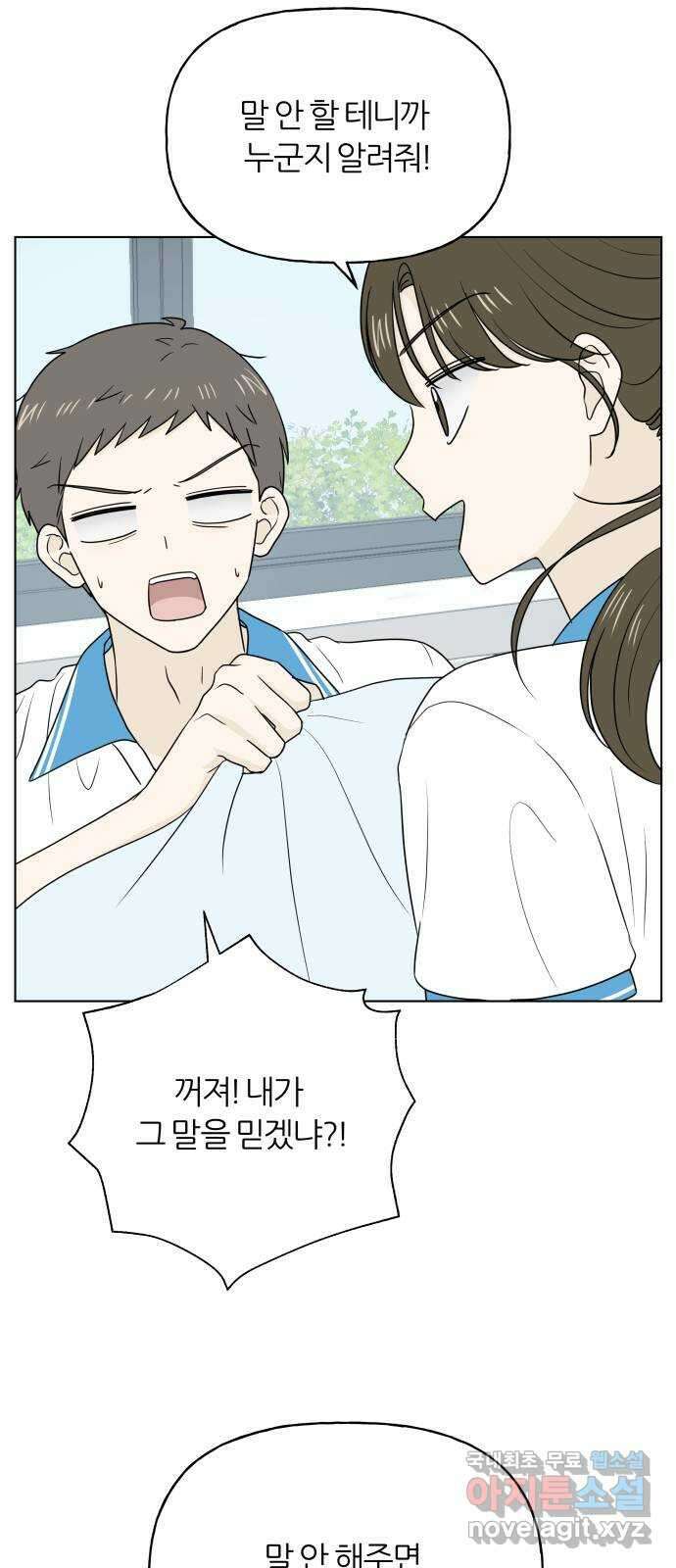 여름의 너에게 36화 11