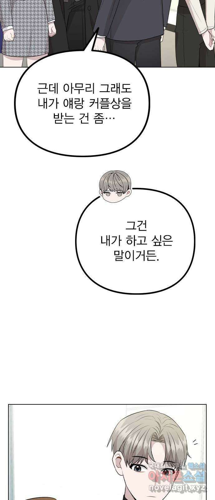 이게 아닌데 75. 신인상은 누구 39