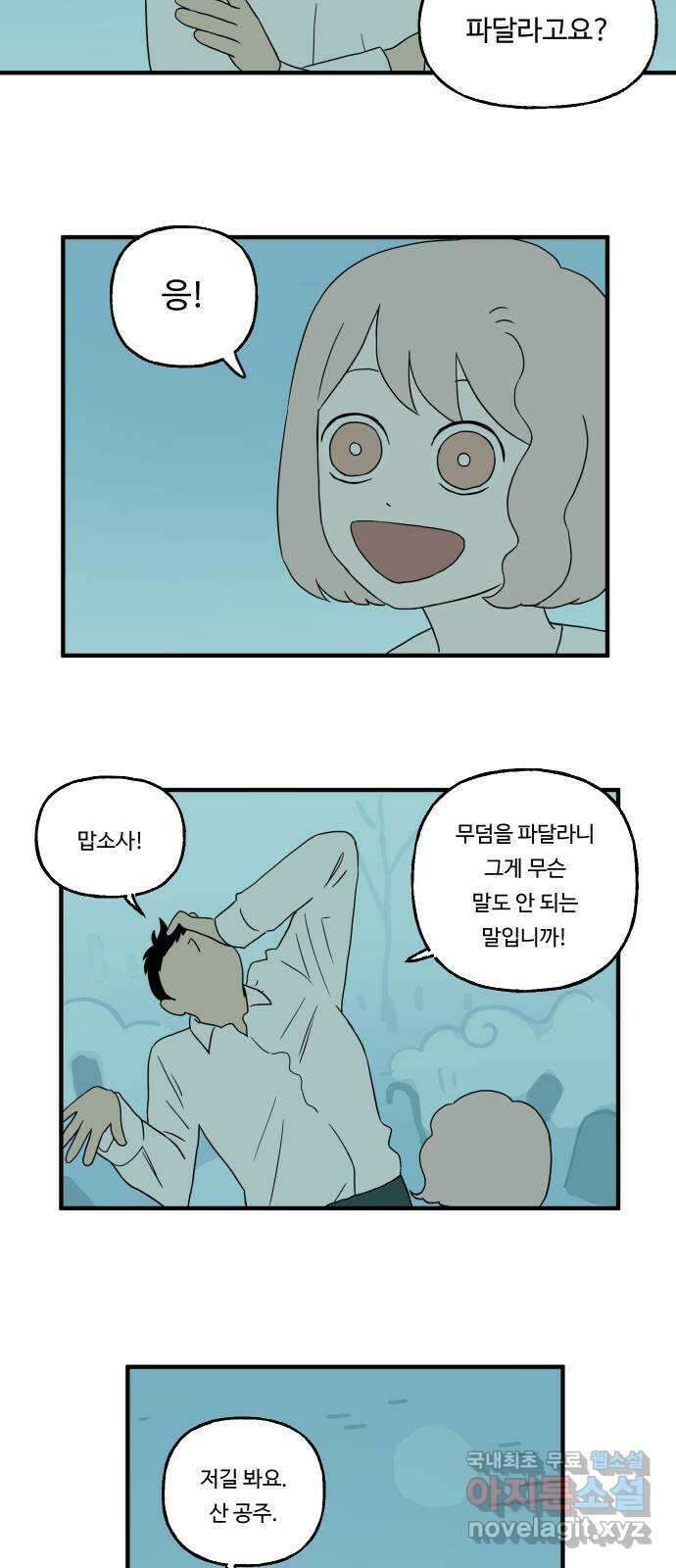 합법해적 파르페 173화 [사리분변] 3