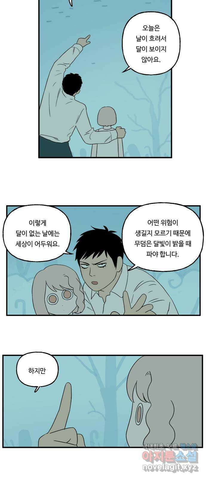 합법해적 파르페 173화 [사리분변] 4