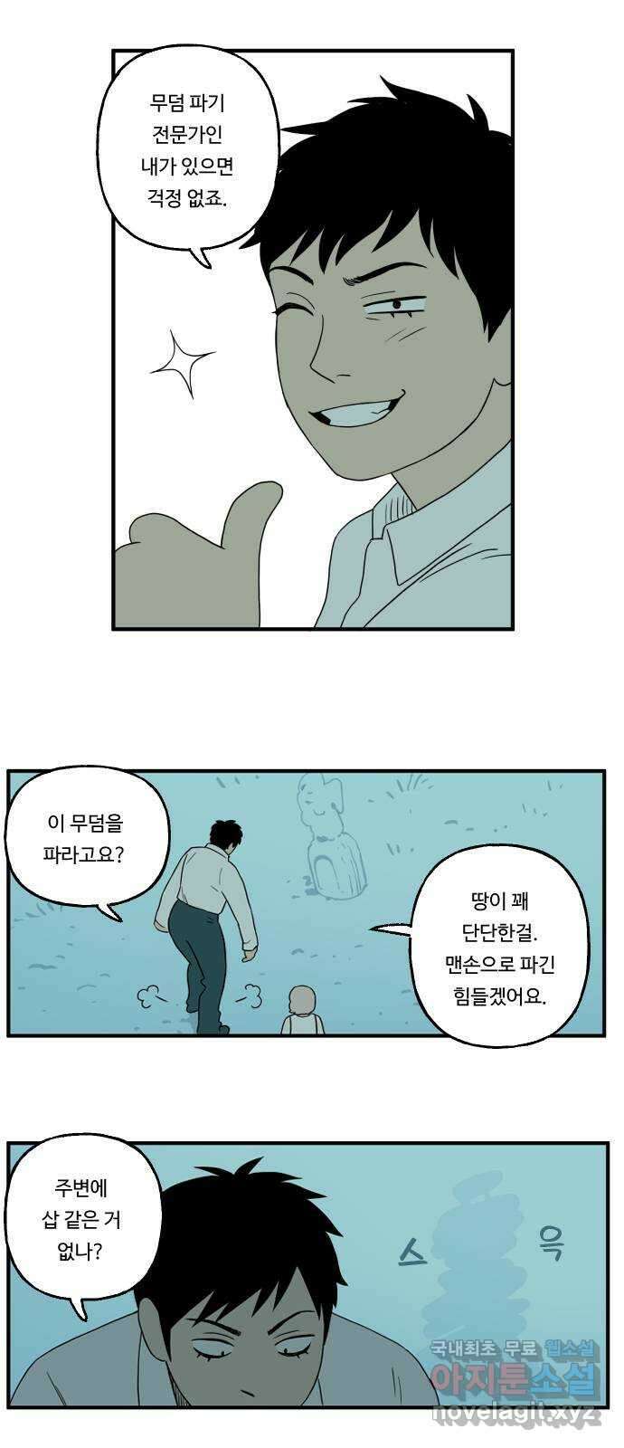 합법해적 파르페 173화 [사리분변] 5