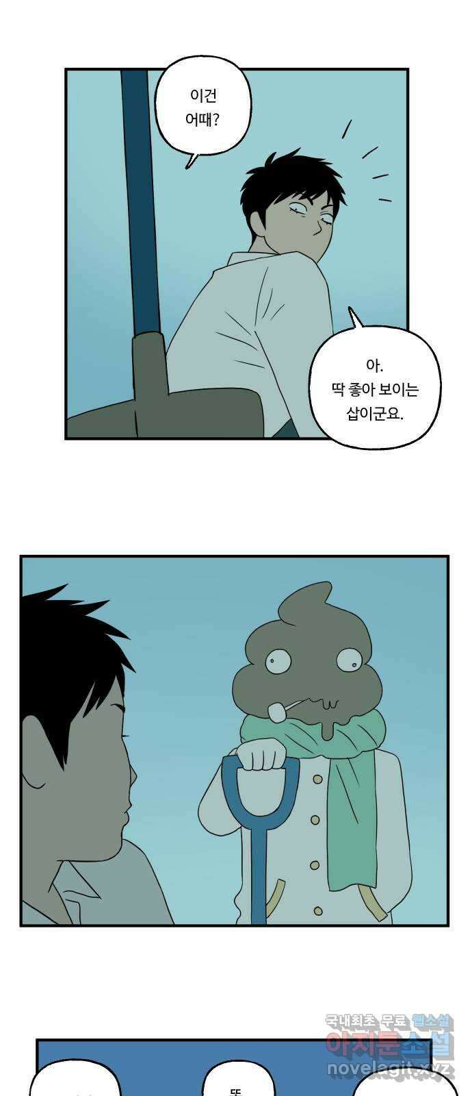 합법해적 파르페 173화 [사리분변] 6