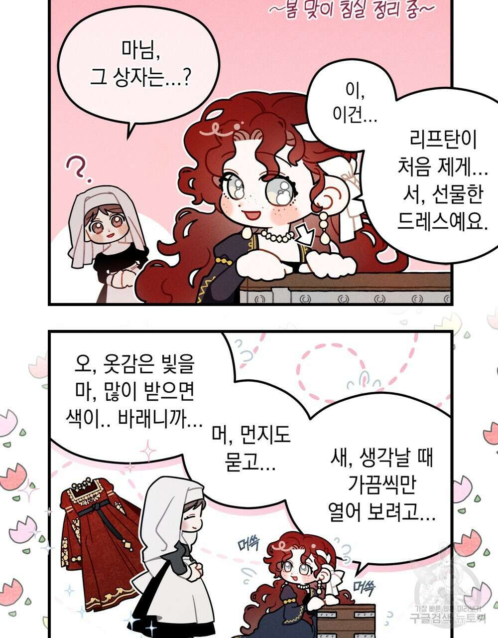 상수리나무 아래 4컷 만화 9화(완결) 2