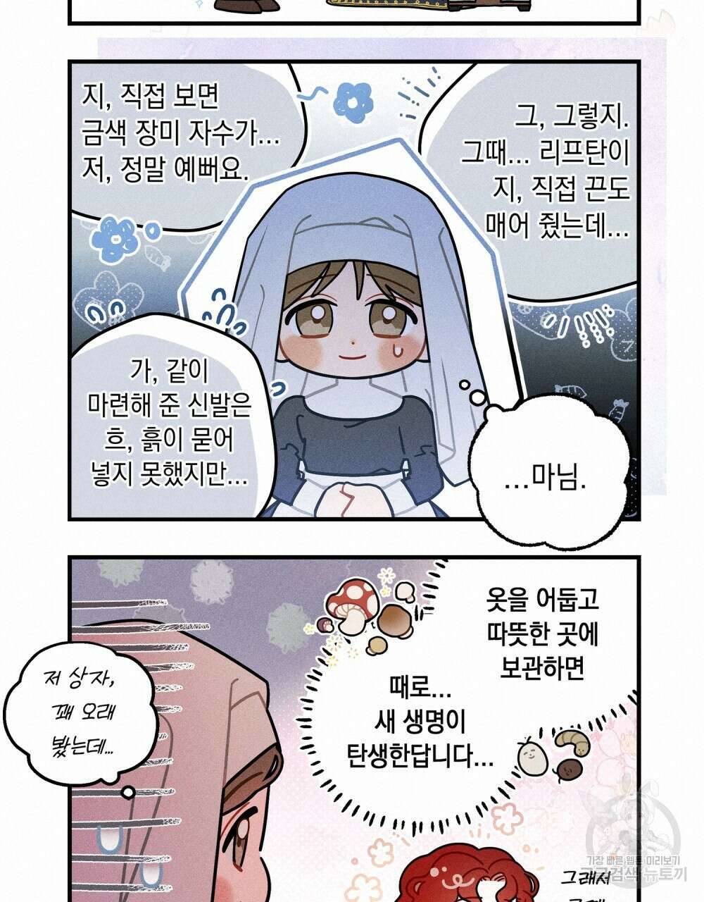 상수리나무 아래 4컷 만화 9화(완결) 3