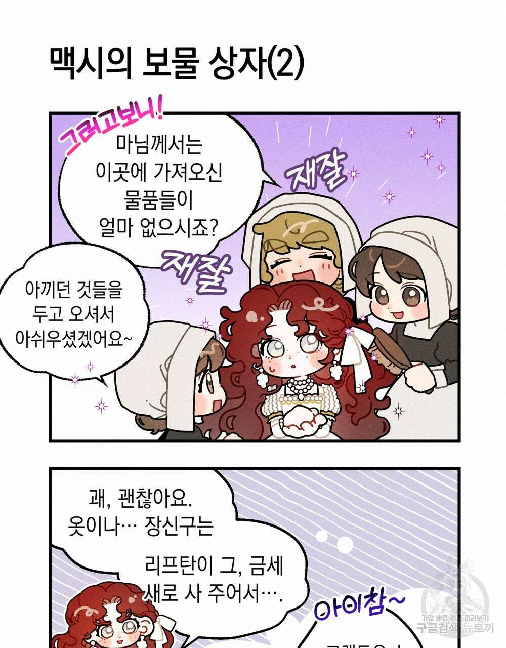 상수리나무 아래 4컷 만화 9화(완결) 6