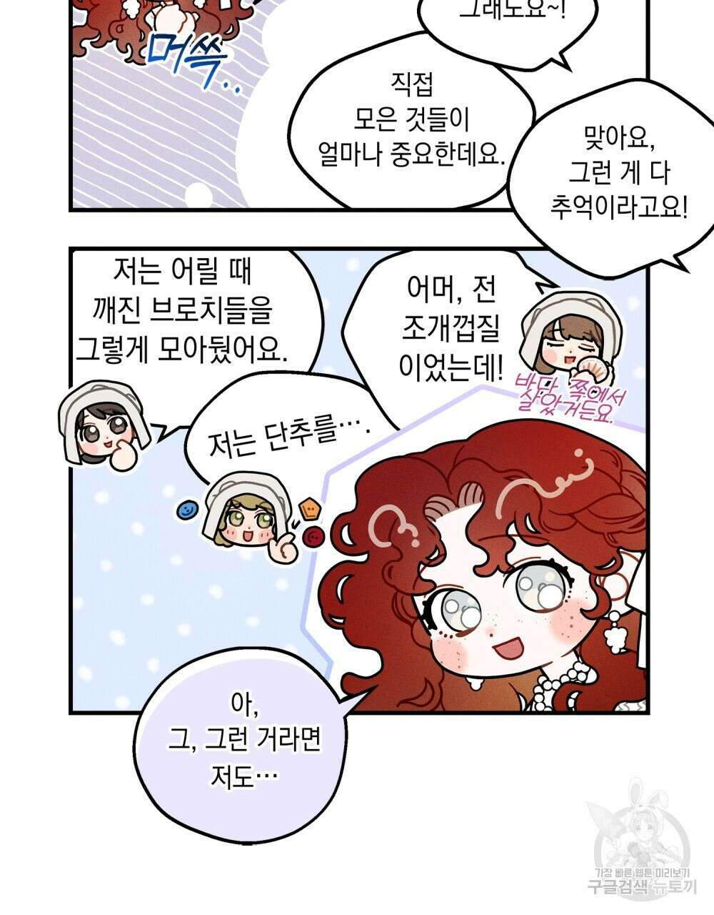 상수리나무 아래 4컷 만화 9화(완결) 7
