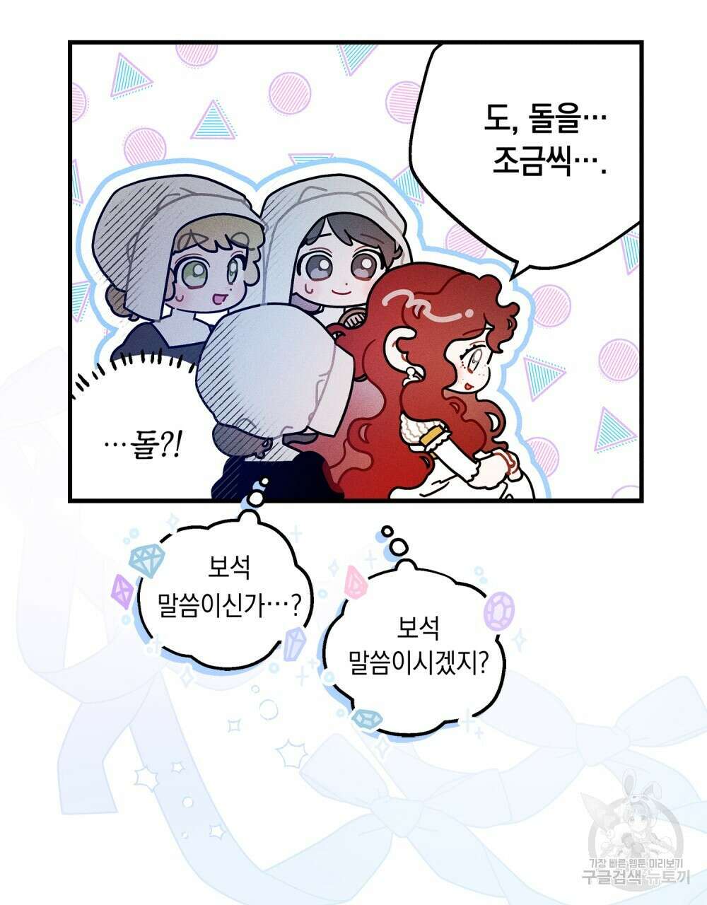 상수리나무 아래 4컷 만화 9화(완결) 8