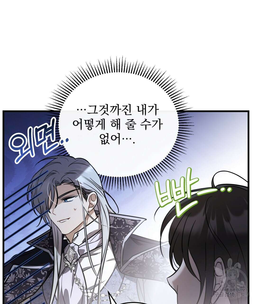그림자 없는 밤 47화 14