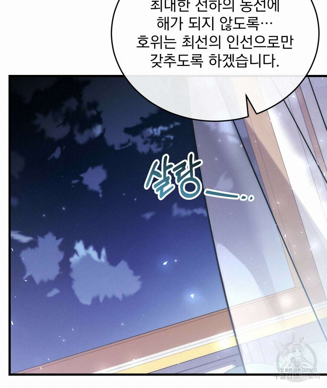 그림자 없는 밤 47화 19