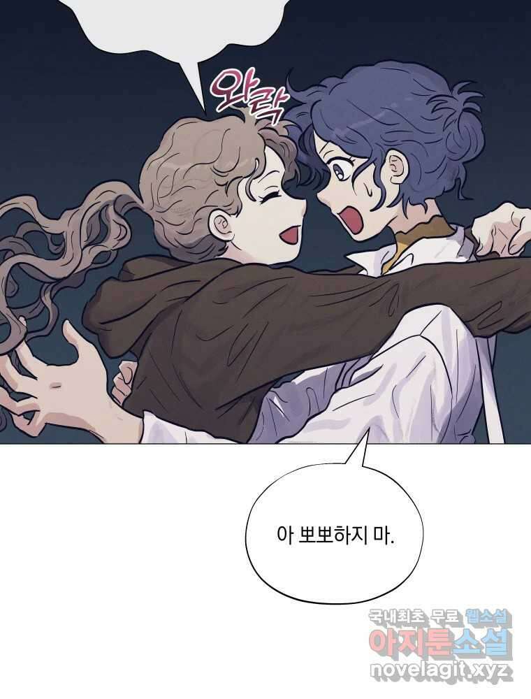 내게 볕이 닿지 않아도 38화 5