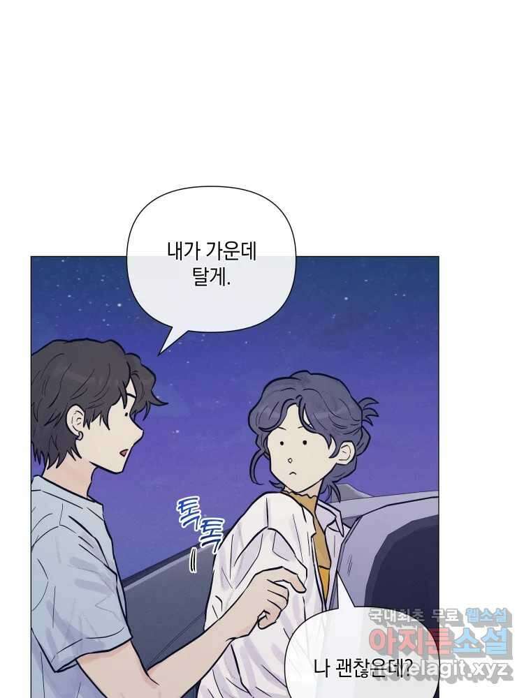 내게 볕이 닿지 않아도 38화 10