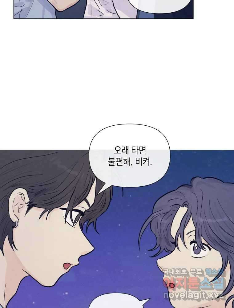 내게 볕이 닿지 않아도 38화 11