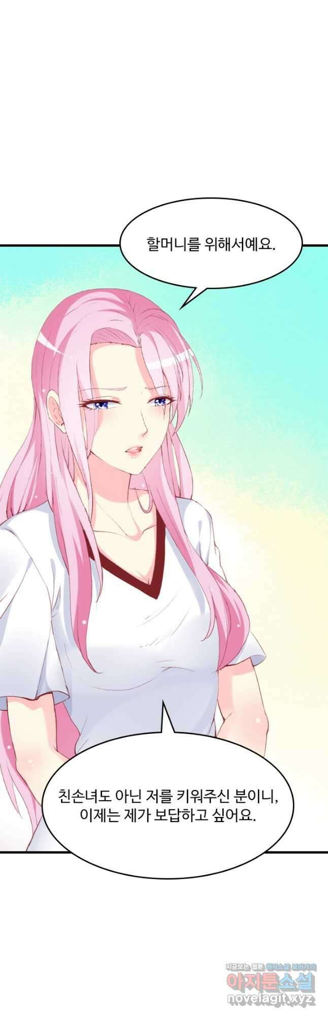 남주가 미모를 숨김 82화 3