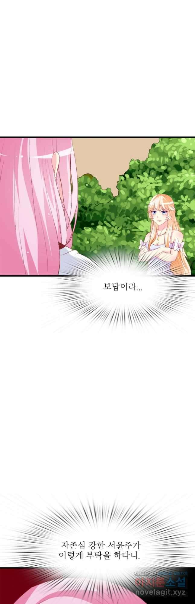 남주가 미모를 숨김 82화 4