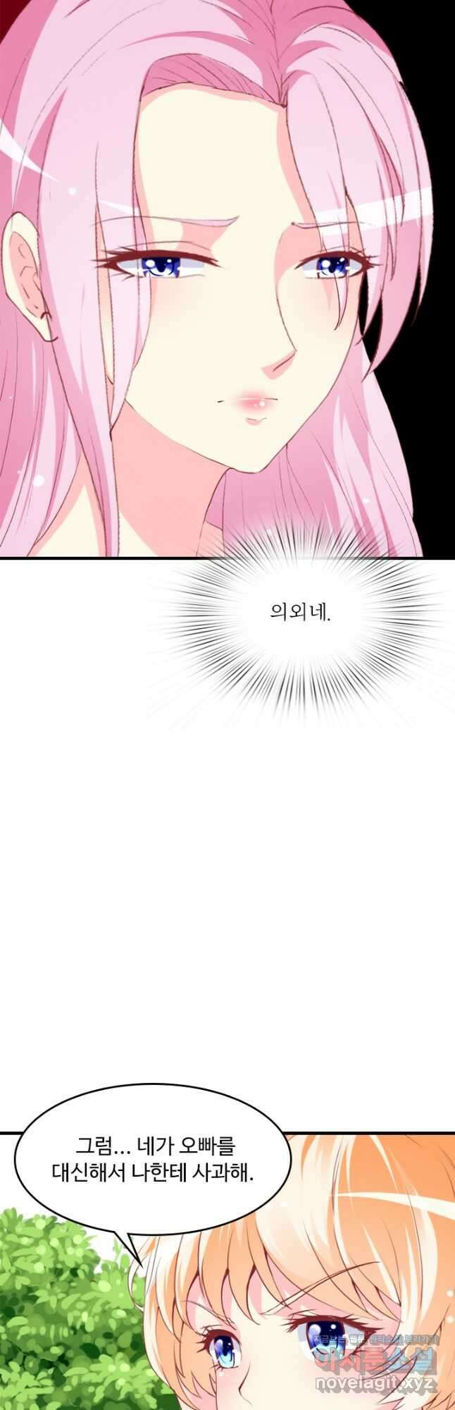 남주가 미모를 숨김 82화 5
